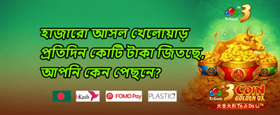 ১০০% ওয়েলকাম ডিপোজিট বোনাস promotion banner