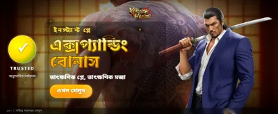 ইয়াকুজা সম্মানের লড়াই শুরু