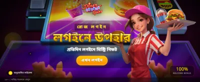 ডিনার ফ্রেঞ্জি স্পিন জিতে নিন