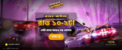 দ্রুততম বিজয়কের তালিকায় যোগ দিন
